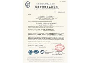 質量管理體系認證證書-華光電站